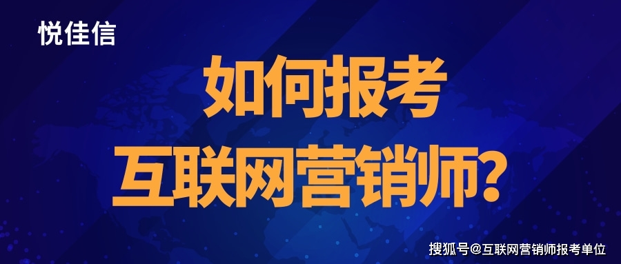 上海互聯網營銷師技術學習與網站建設指南